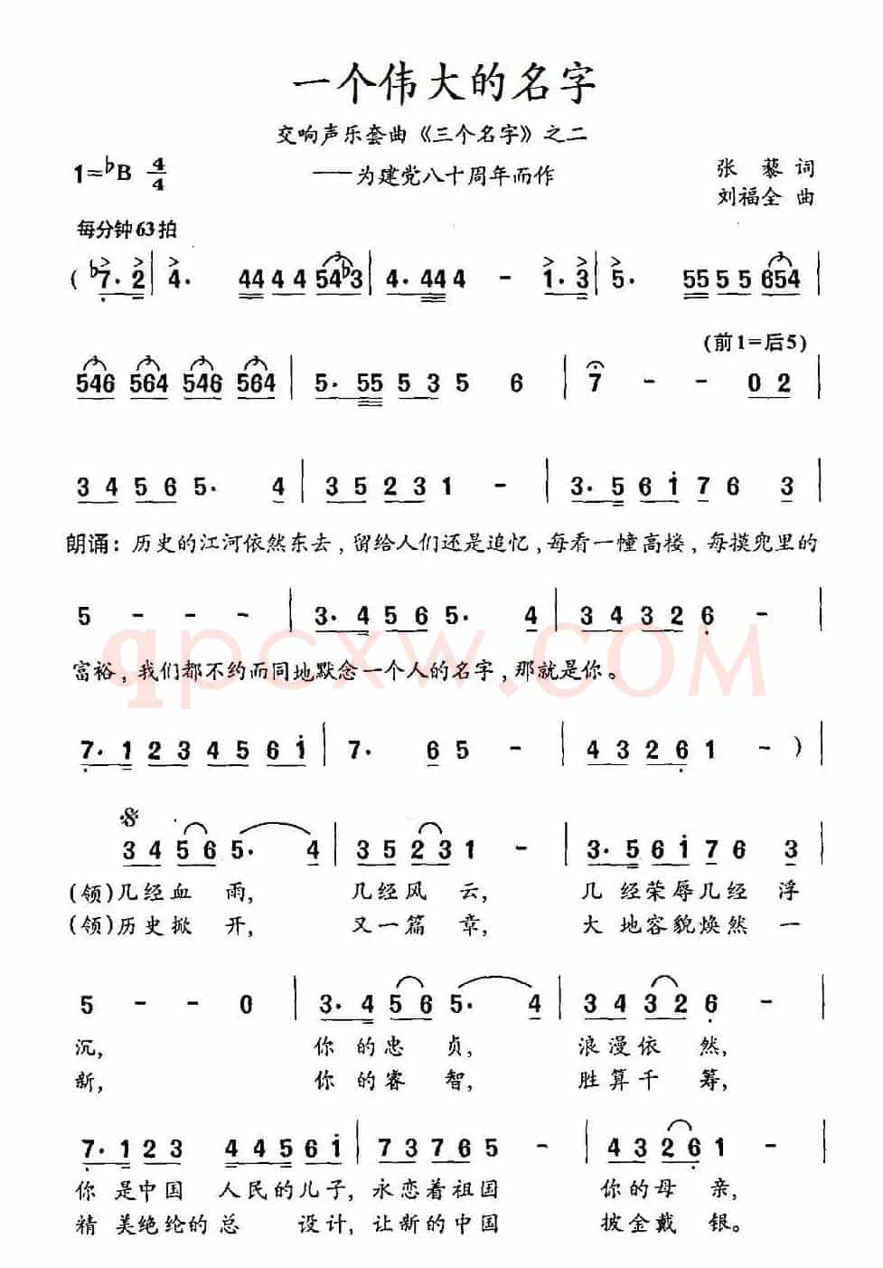 一个伟大的名字（交响声乐套曲《三个名字》之二）