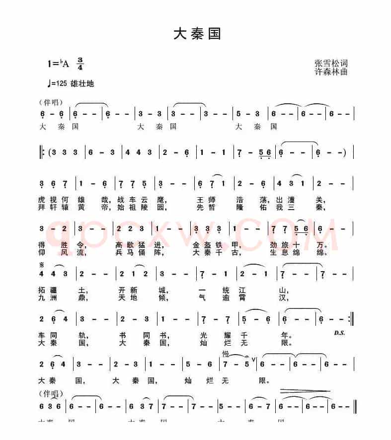 大秦国