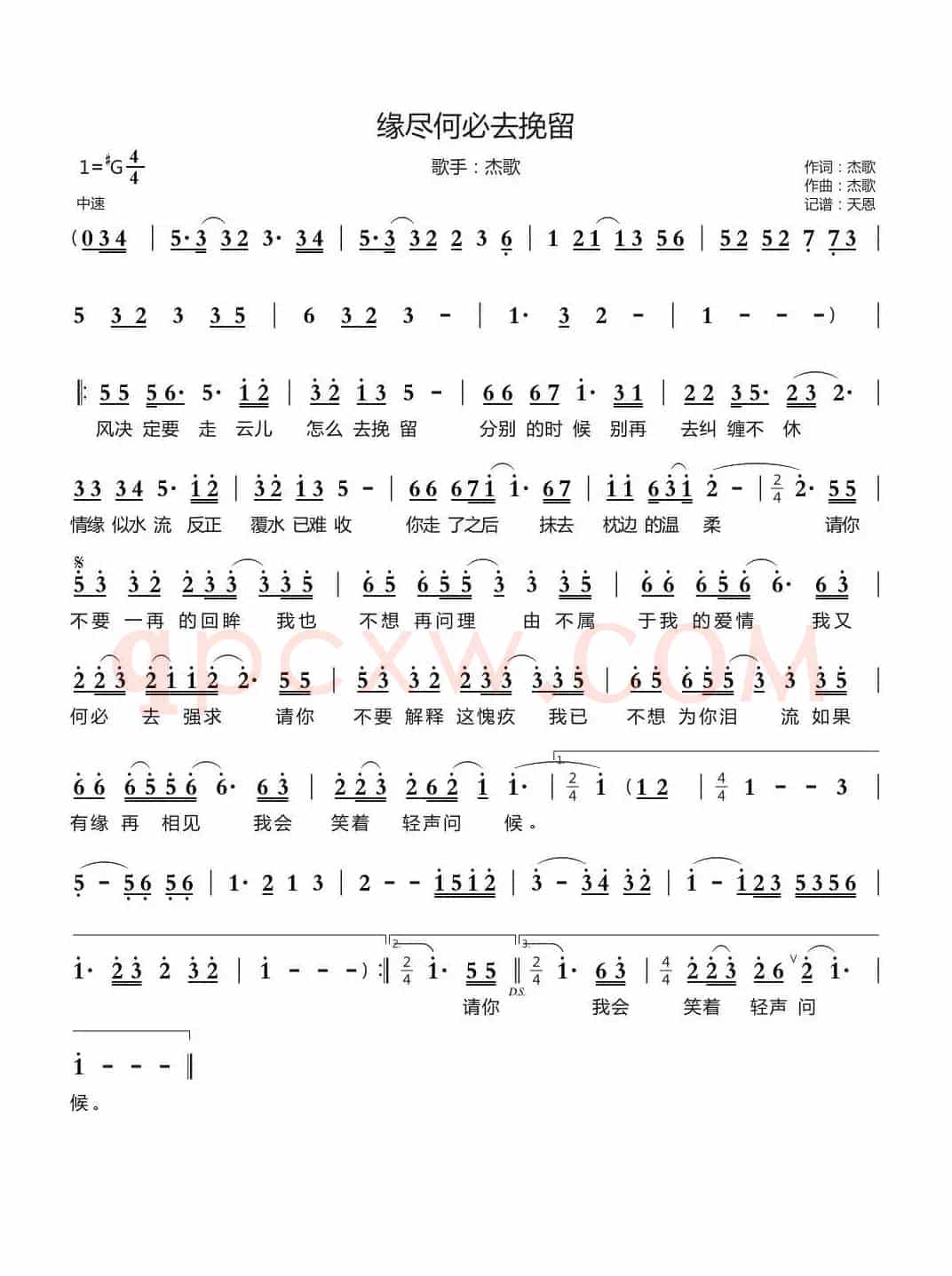 缘尽何必去挽留