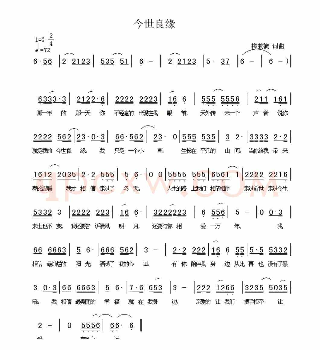 今世良缘