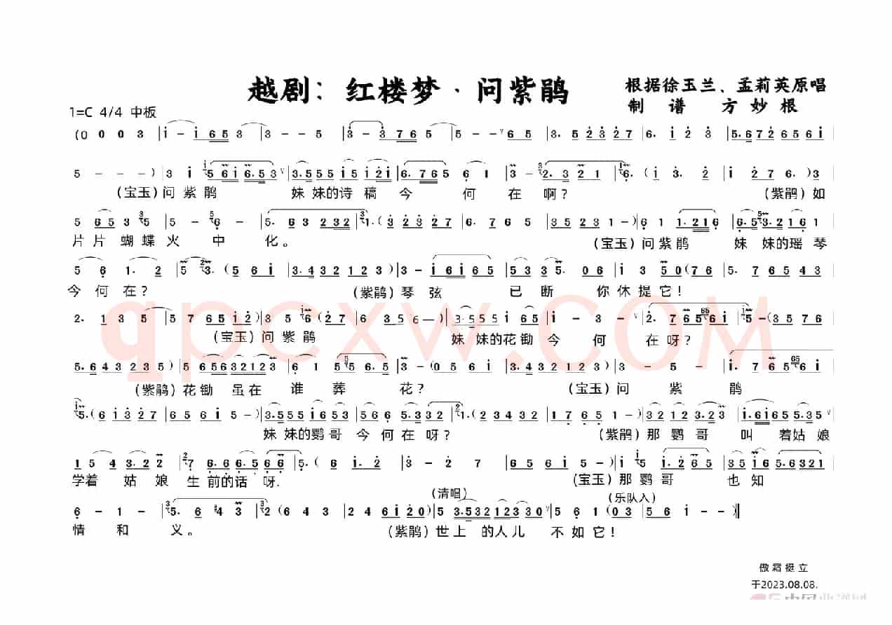 越剧：红楼梦&问紫鹃