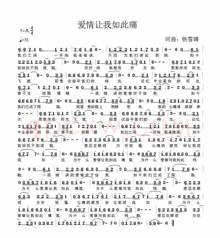 爱情让我如此痛
