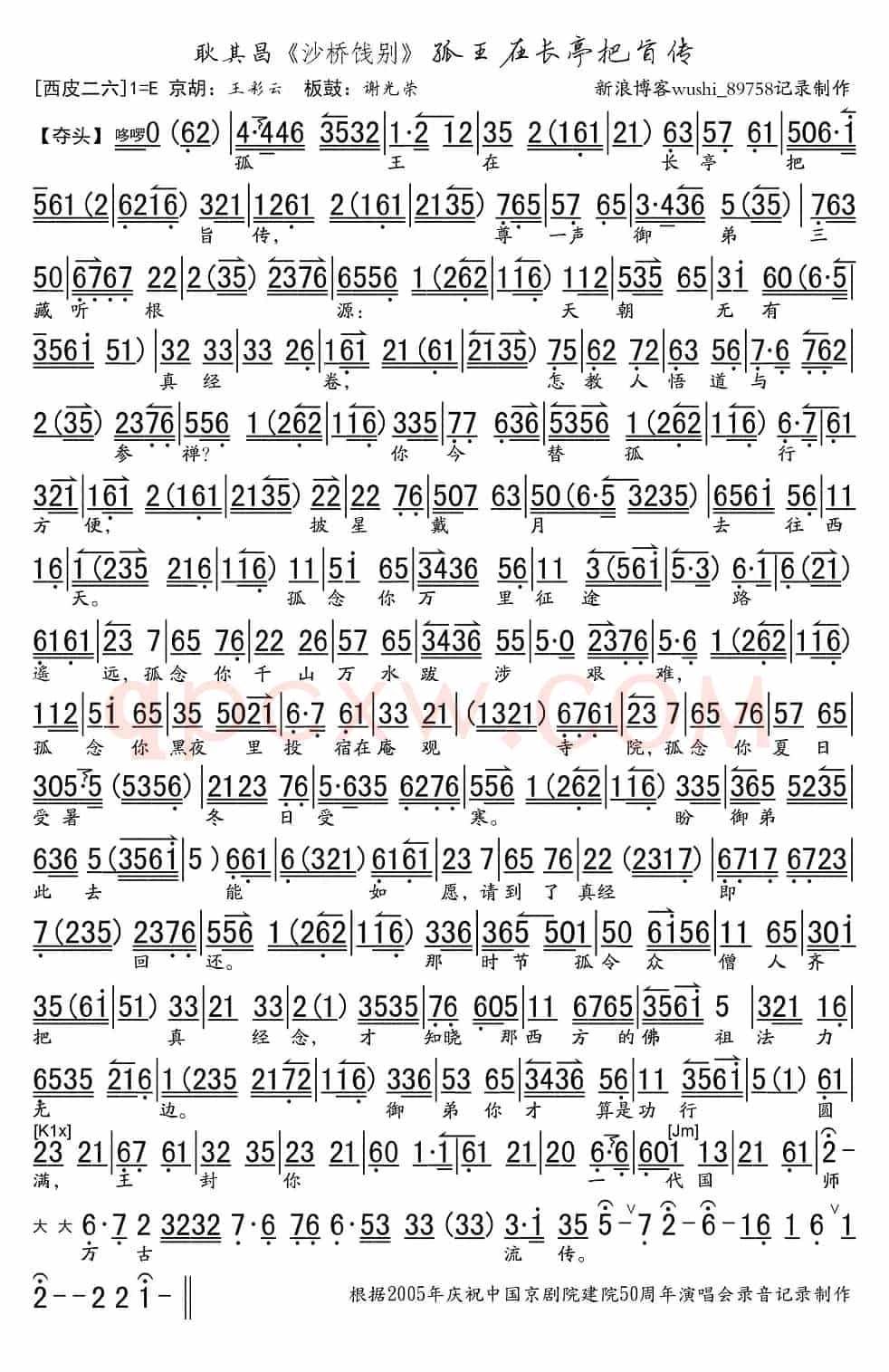 孤王在长亭把旨传（《沙桥践别》选段、琴谱）