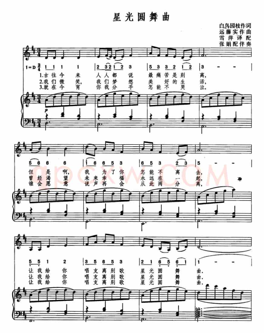 [日]星光圆舞曲（白鸟园枝词 远藤实曲、线简混排、正谱）