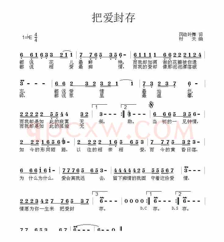 把爱封存
