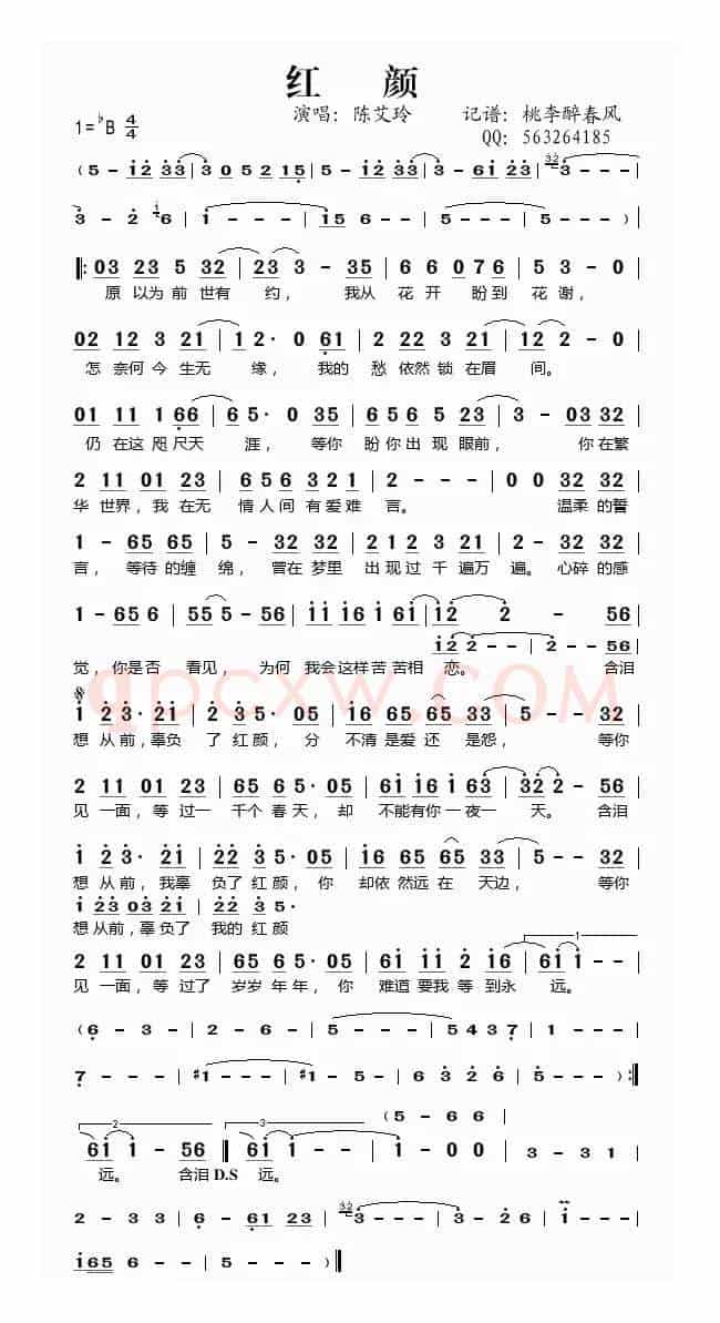 红颜(陈艾玲演唱)