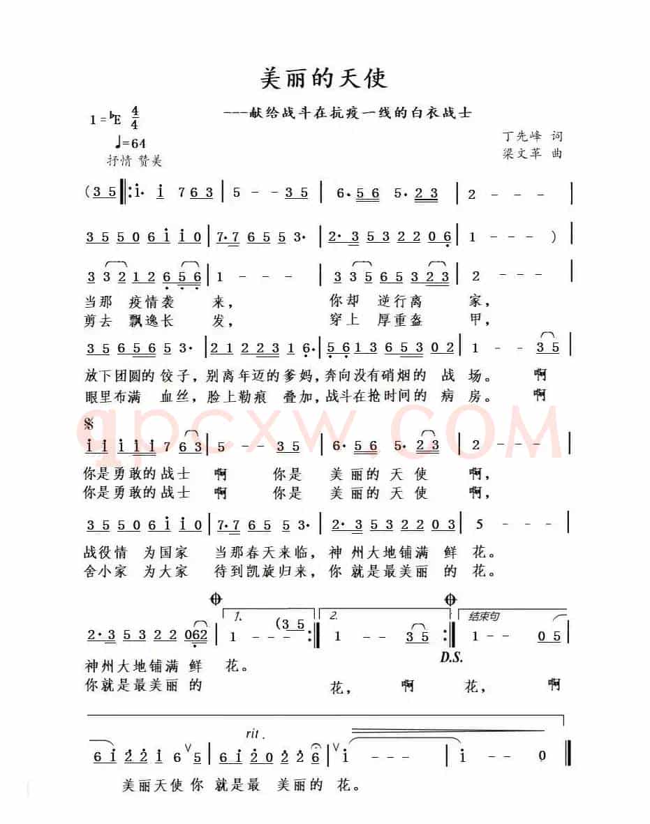 美丽的天使