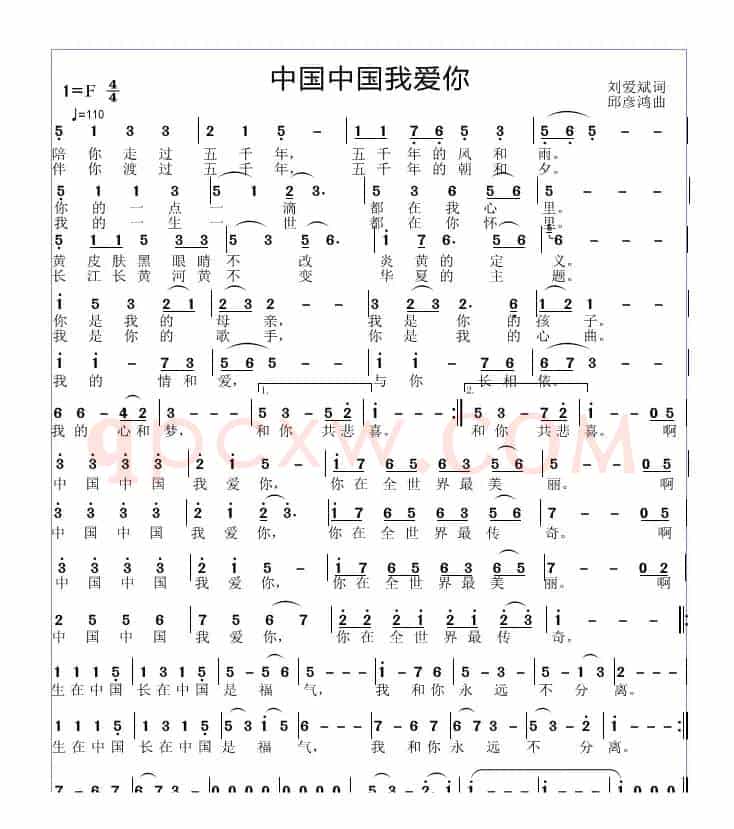中国中国我爱你