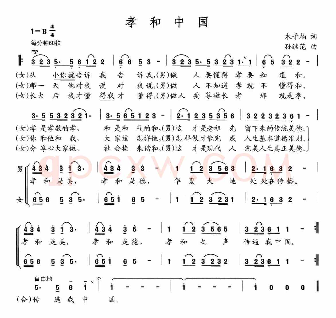 孝和中国