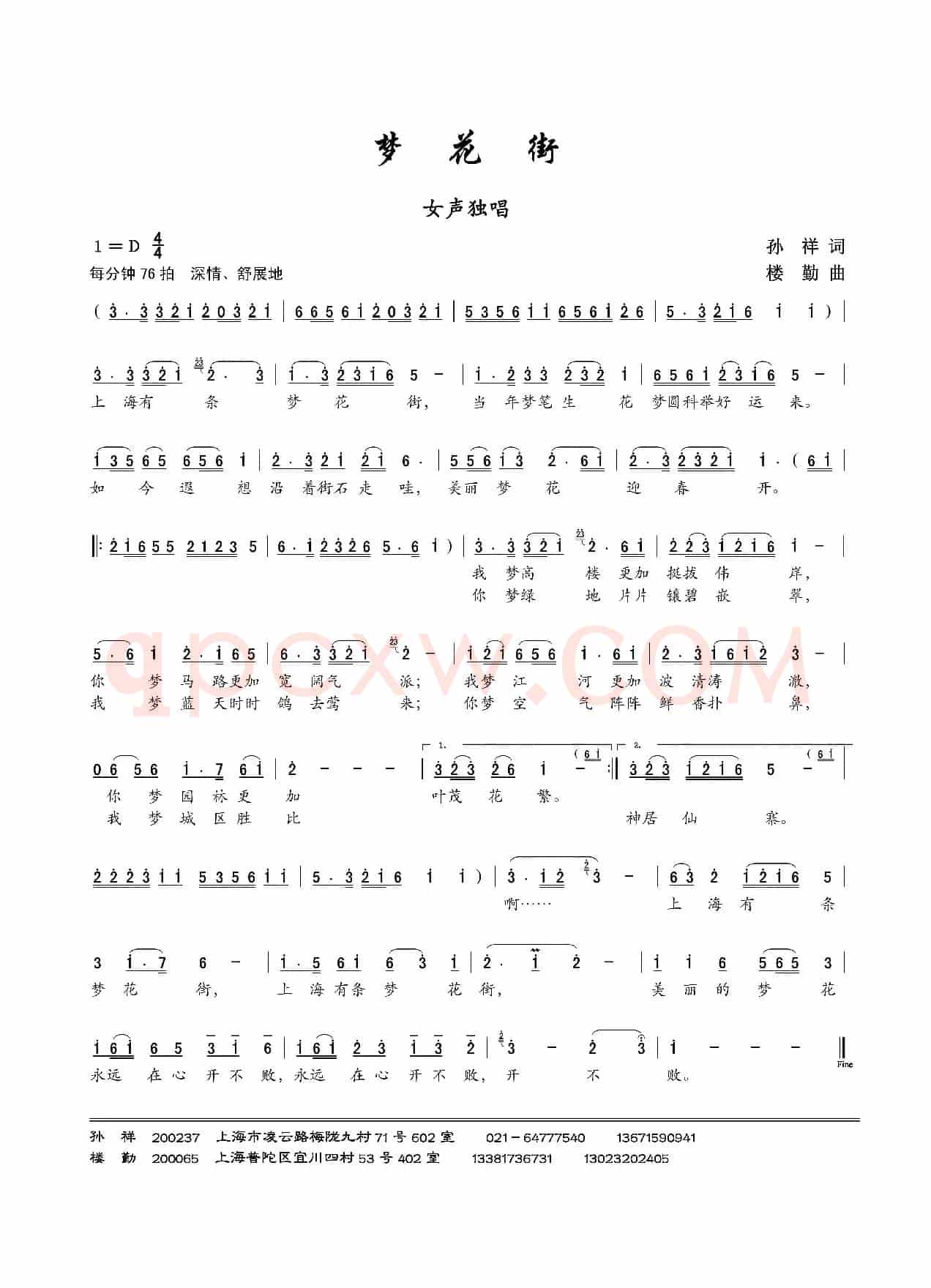梦花街(女声独唱)