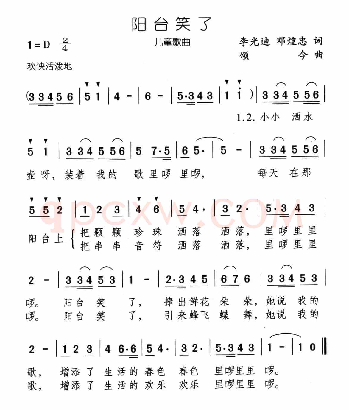 阳台笑了