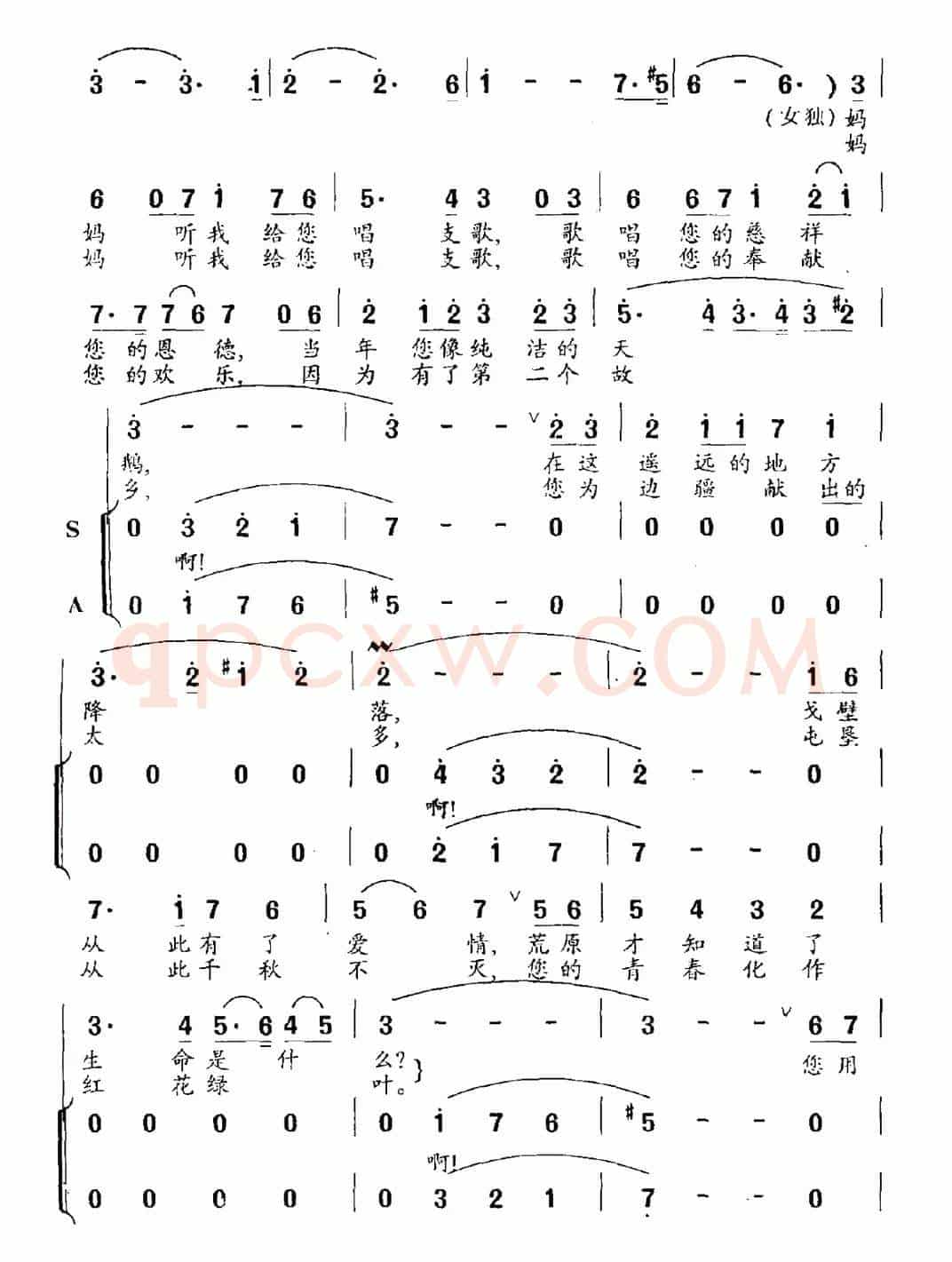 妈妈听我唱支歌（独唱+伴唱）