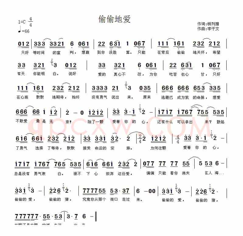 偷偷地爱