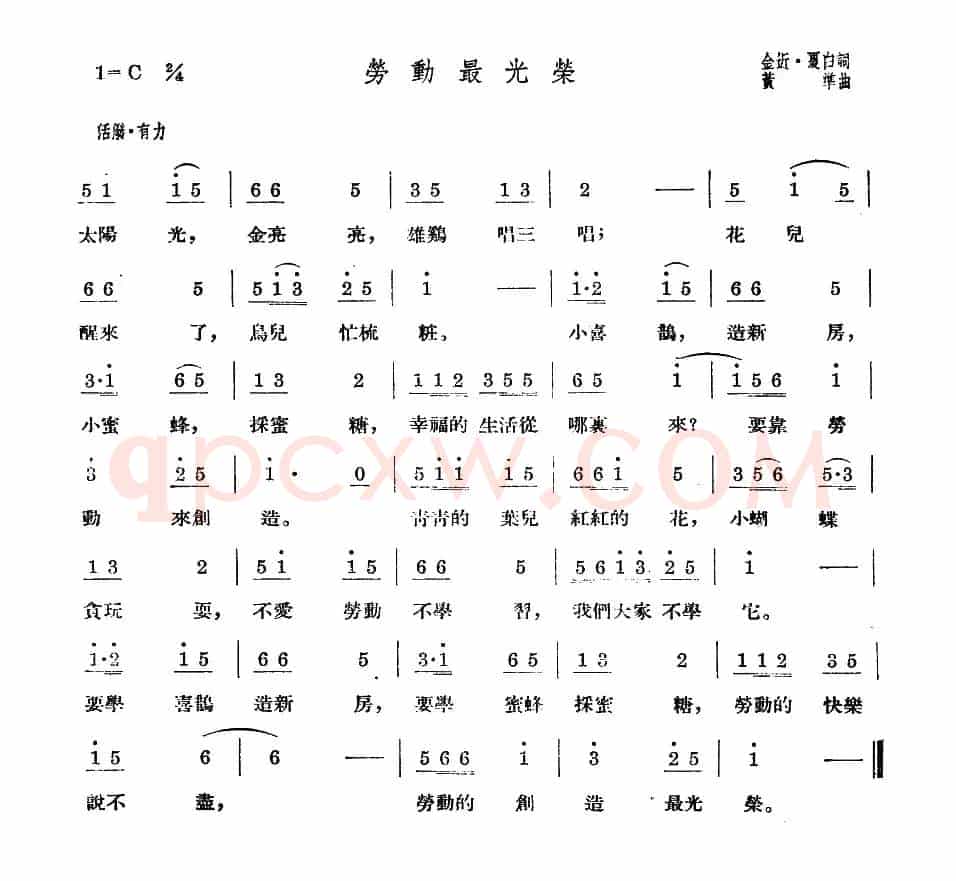 劳动最光荣（动画片《小猫钓鱼》主题歌）