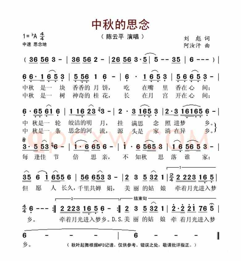 中秋的思念