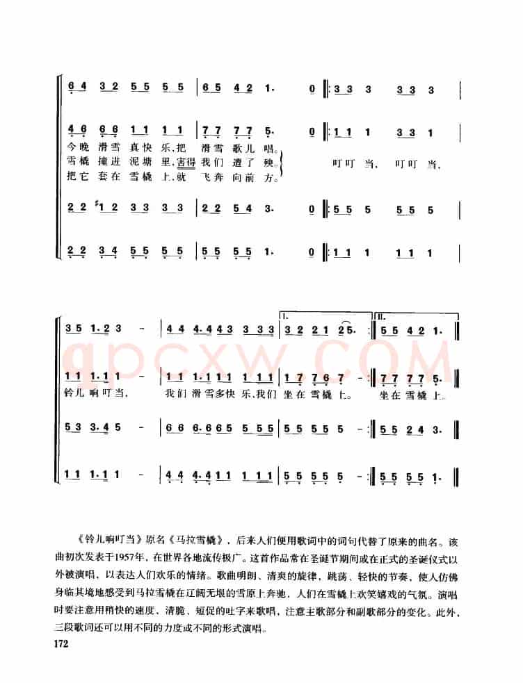 [美]铃儿响叮当（混声四部合唱）