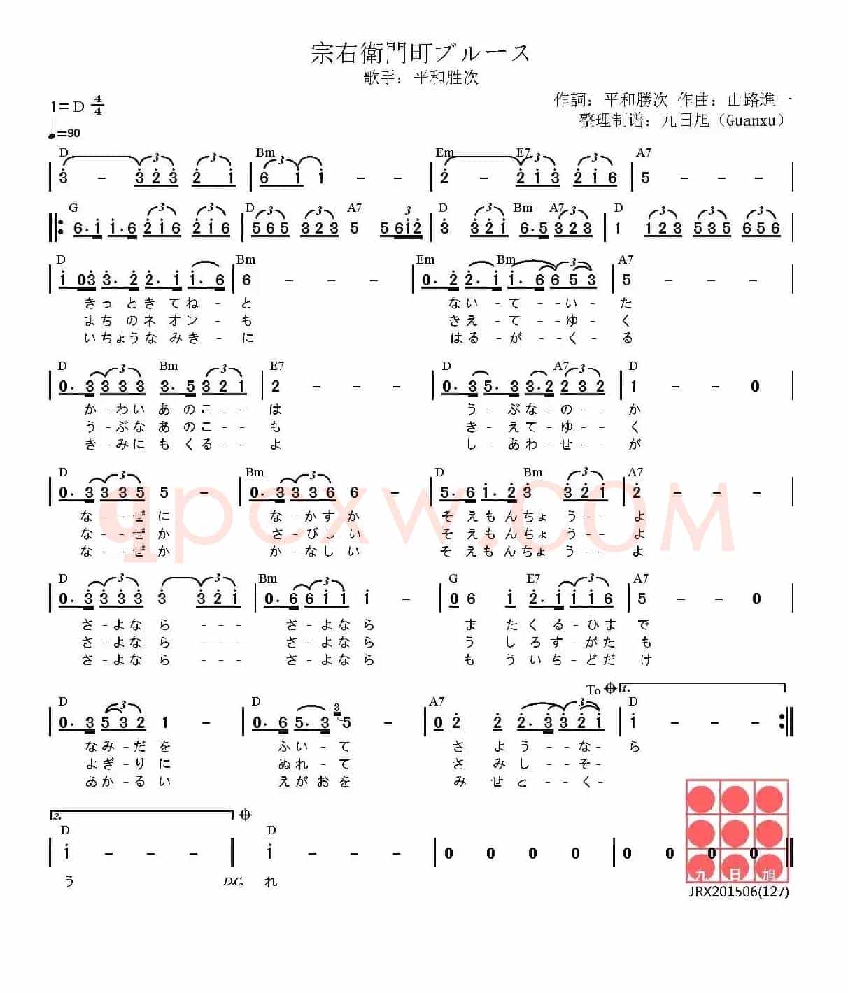[日]宗右衛門町的布鲁斯（​宗右衛門町ブルース）