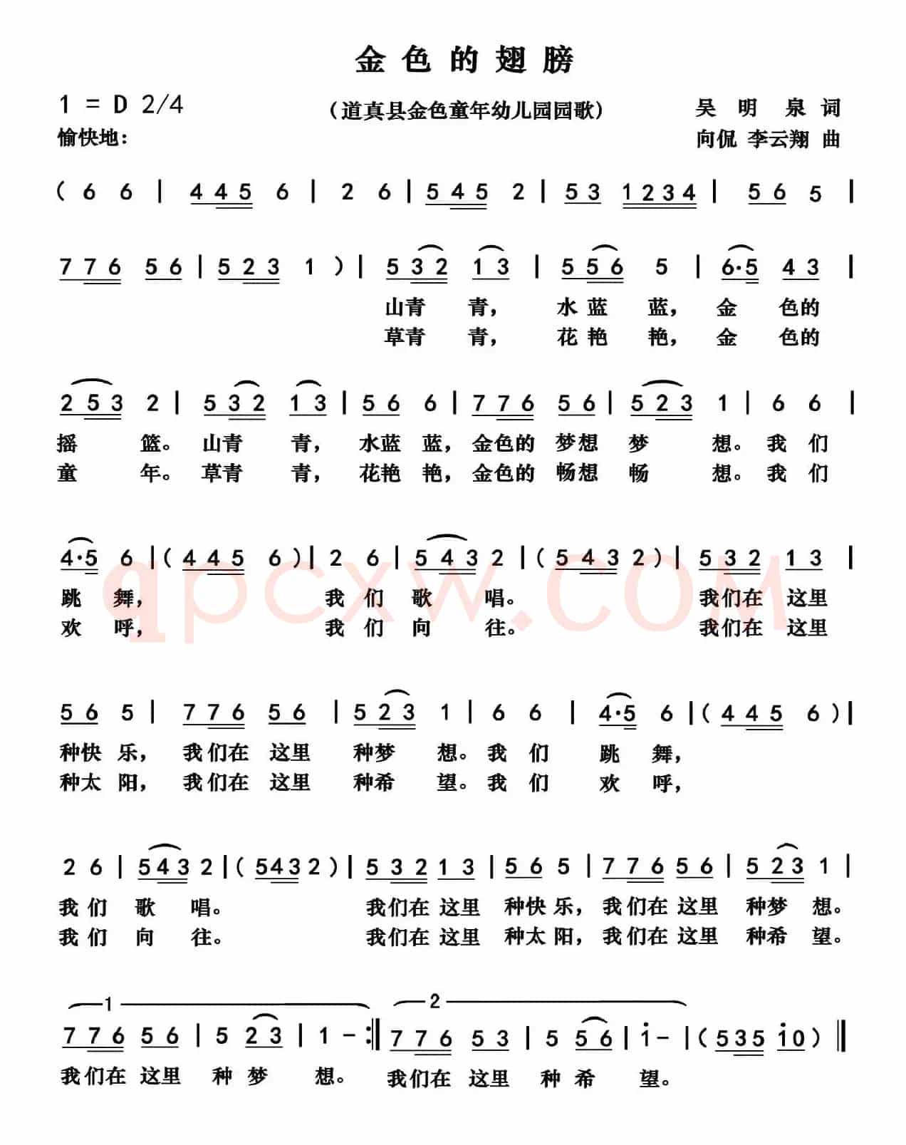 金色的翅膀（贵州道真金色幼儿园园歌 ）