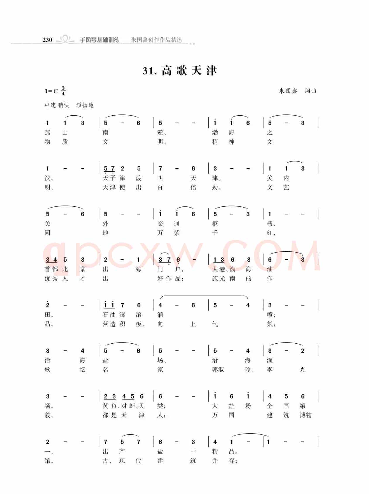 赞颂34个省份组歌：高歌天津（朱国鑫创作）