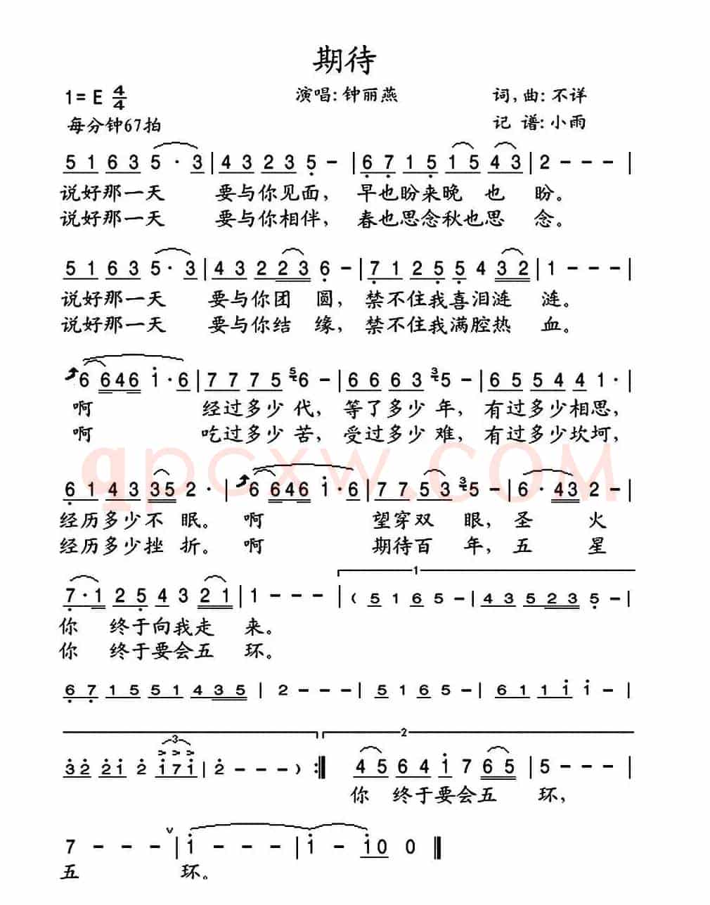 期待（钟丽艳演唱版）