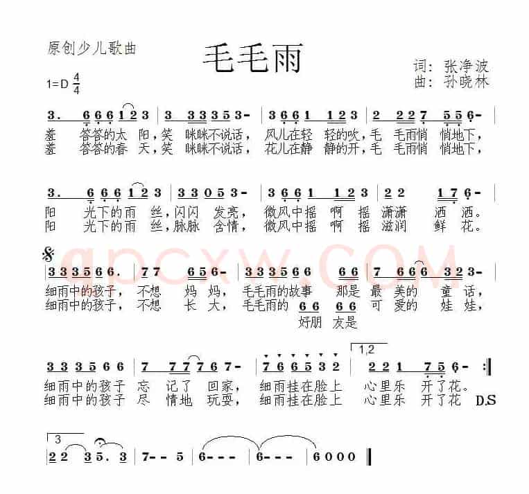 毛毛雨（张敬波词 孙晓林曲）