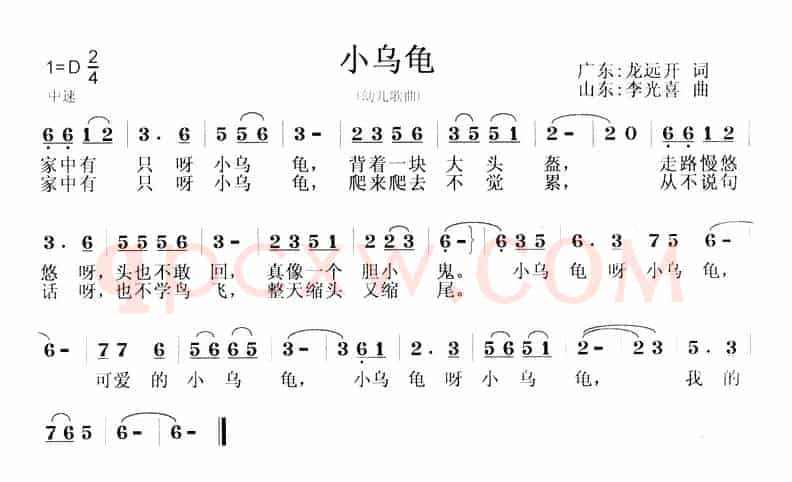 小乌龟（龙远开词 李光喜曲）