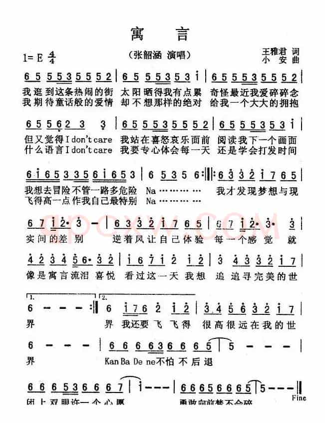 寓言（王雅君词 小安曲）