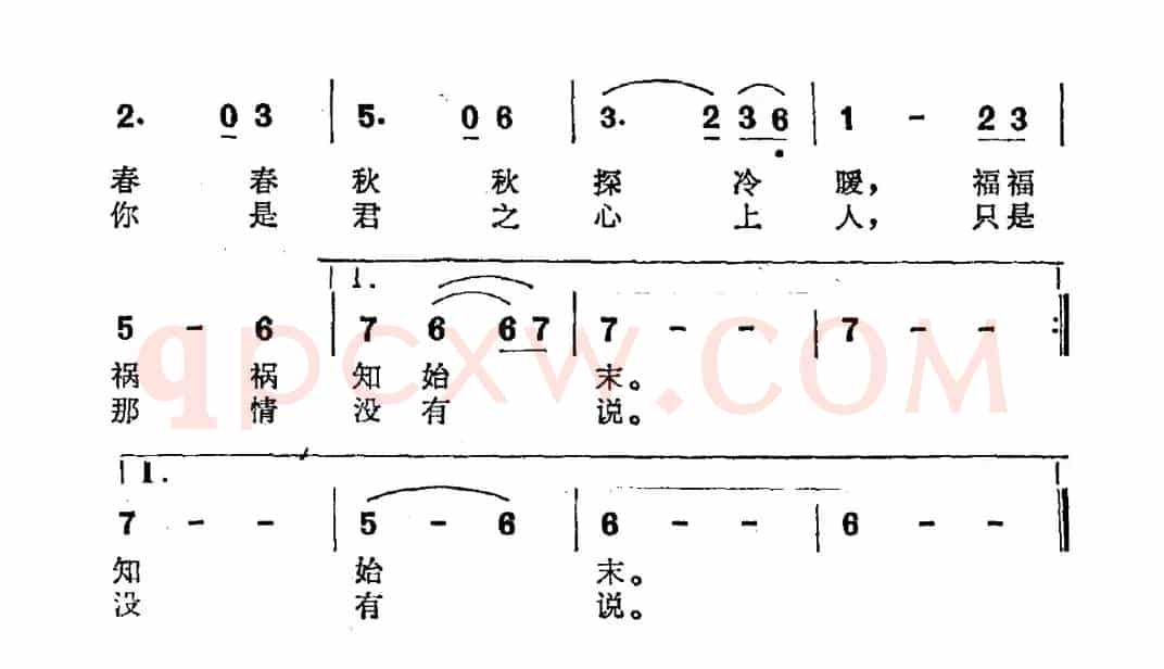 相知（电视剧《康熙大帝》插曲）