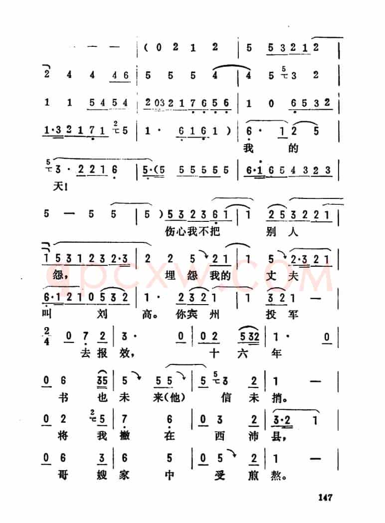 金开芳唱腔选:《井台会》(一)