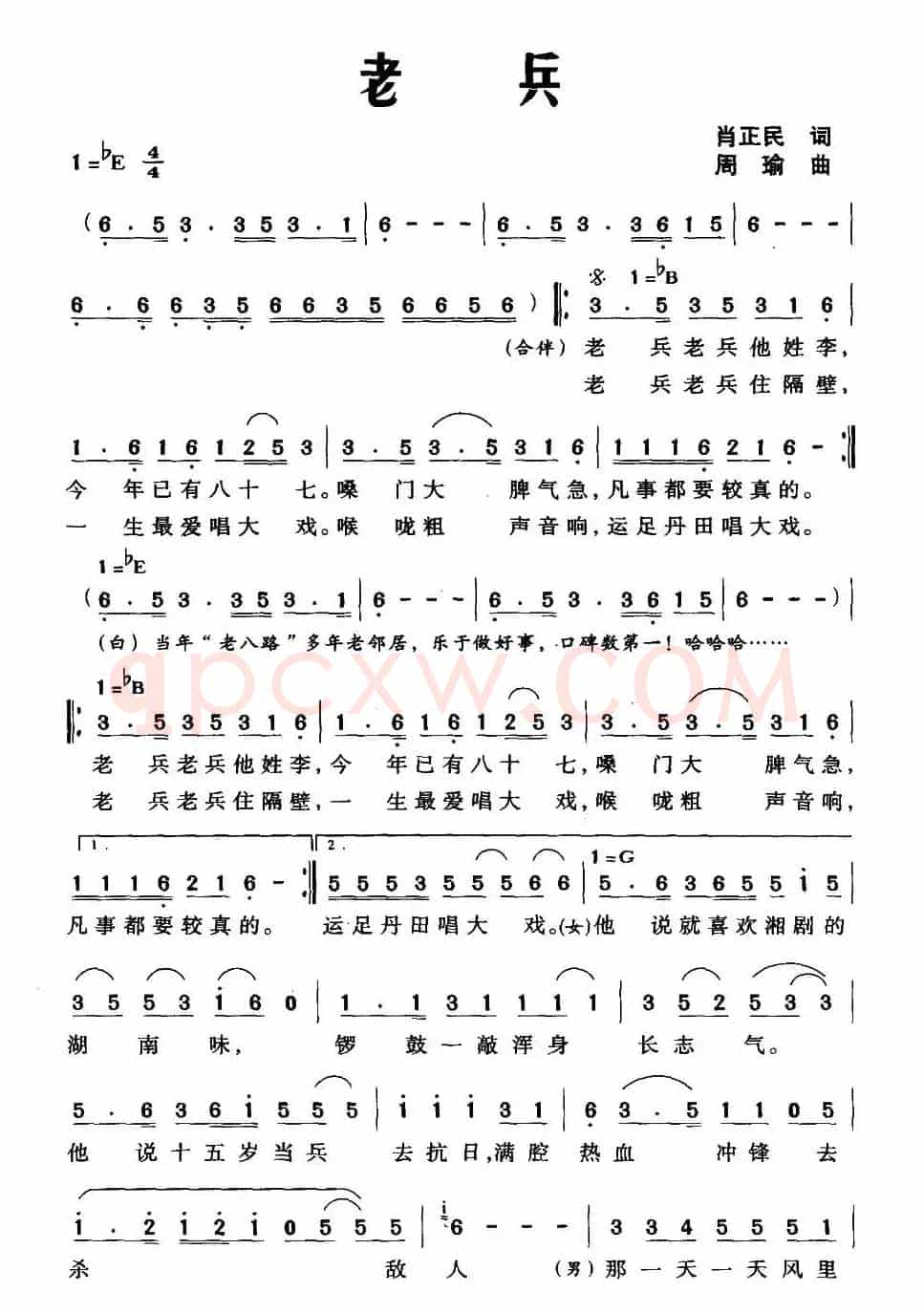 老兵（肖正民词 周瑜曲）