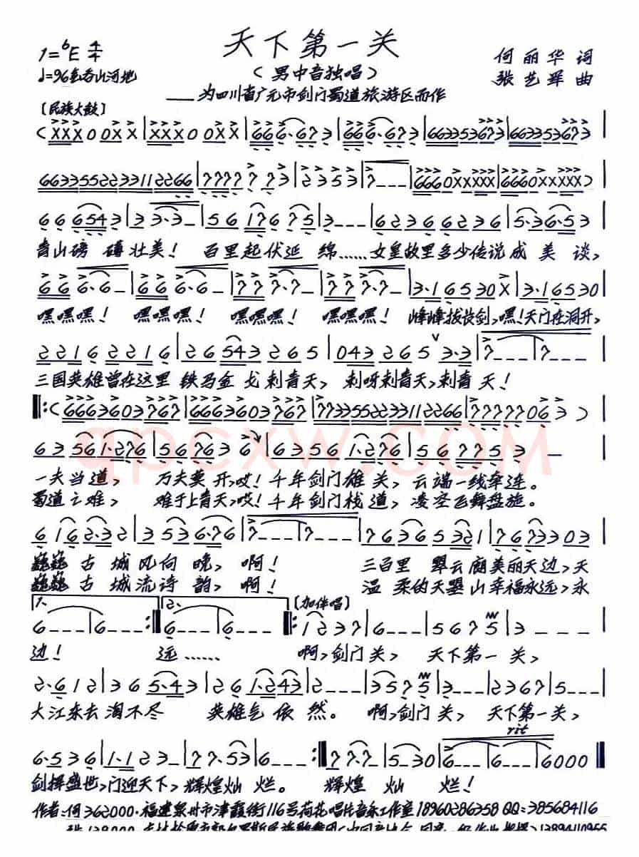 天下第一关（何丽华词 张艺军曲）
