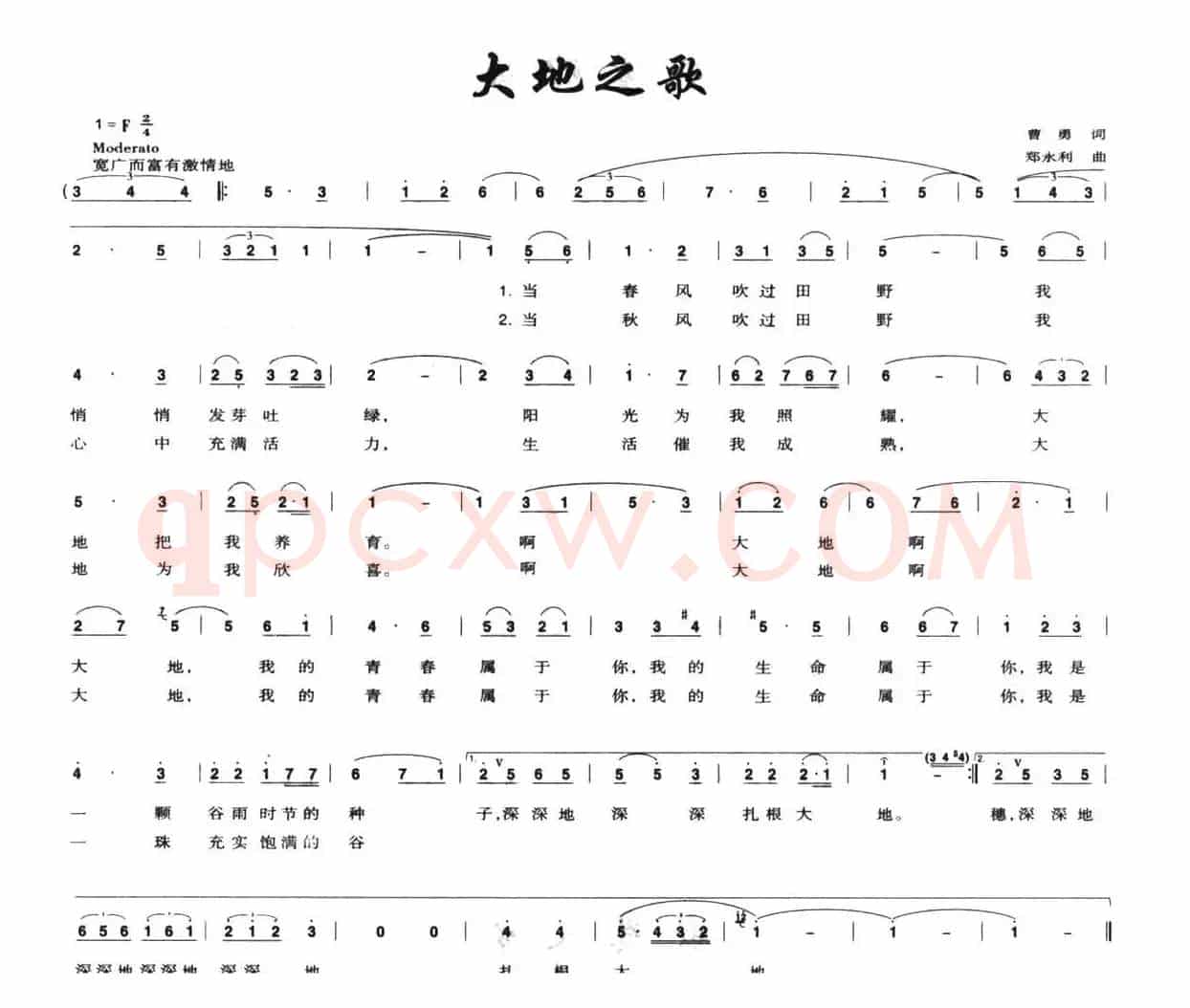 大地之歌（曹勇词 郑永利曲）