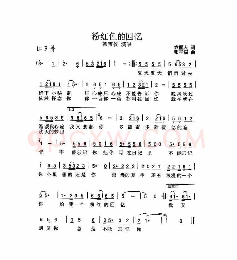 粉红色的回忆