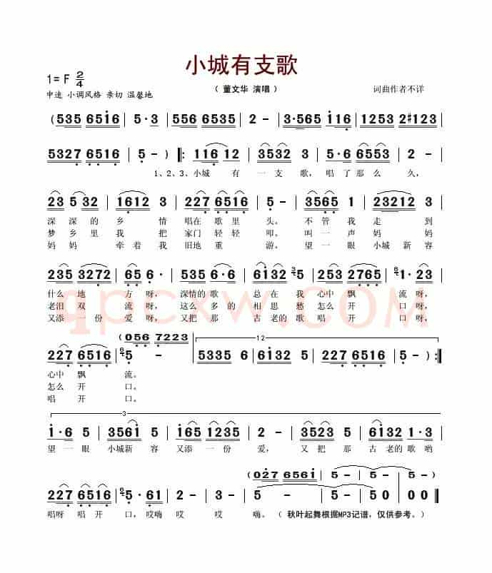 小城有支歌