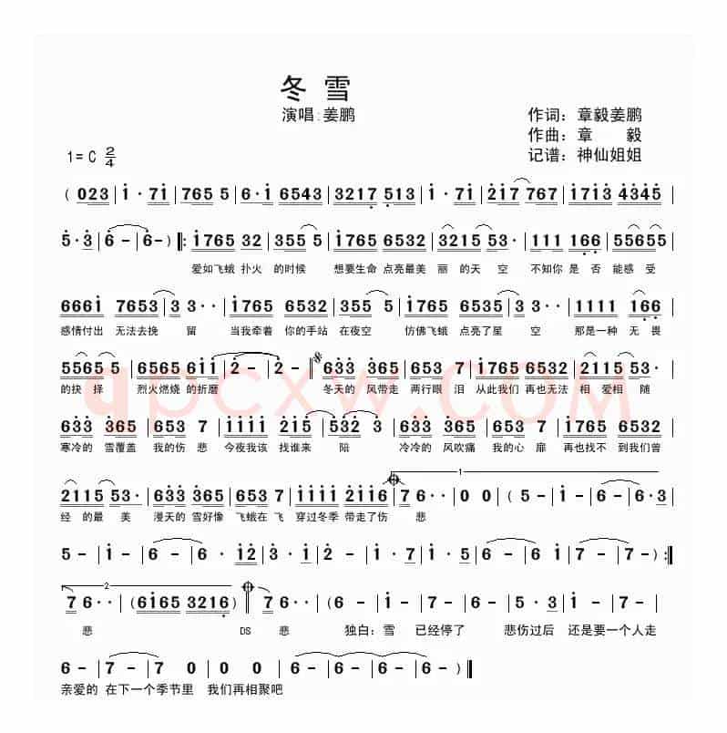 冬雪（章毅 姜鹏词 章毅曲）