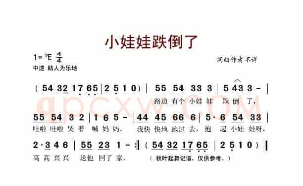 小娃娃跌倒了