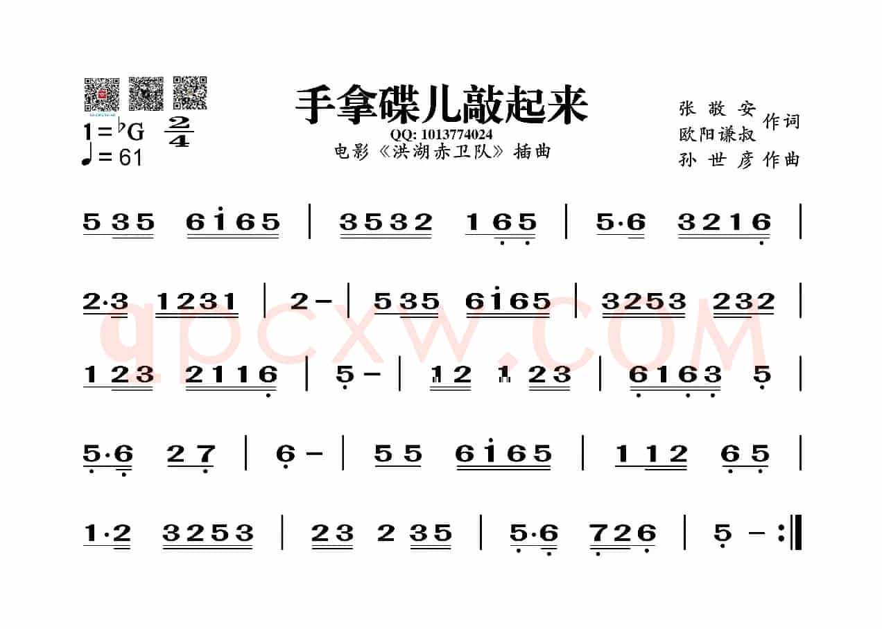 手拿碟儿敲起来（葫芦丝旋律谱）