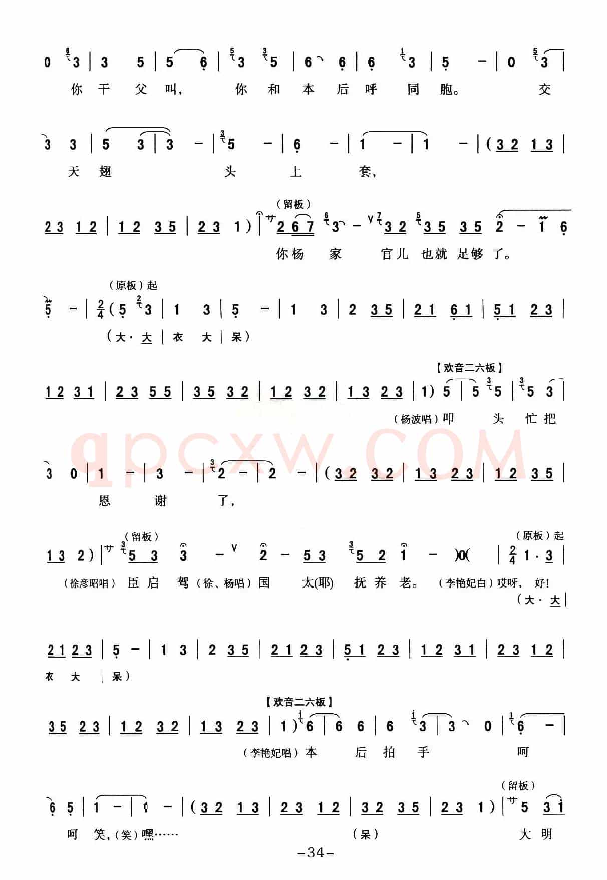 [秦腔] 全折戏谱《二进宫》P31—37