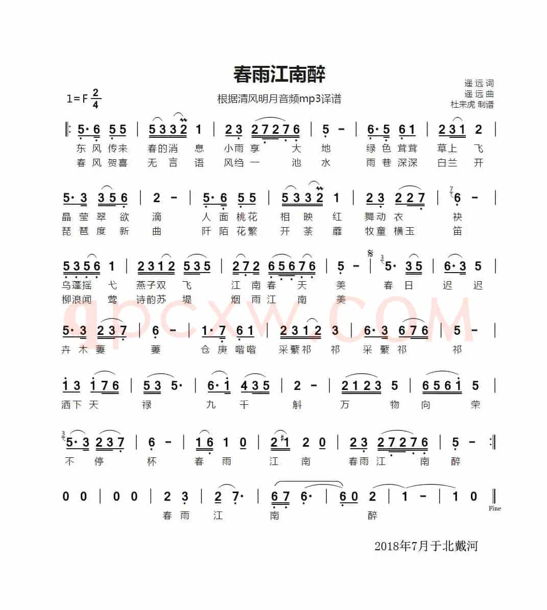 春雨江南醉