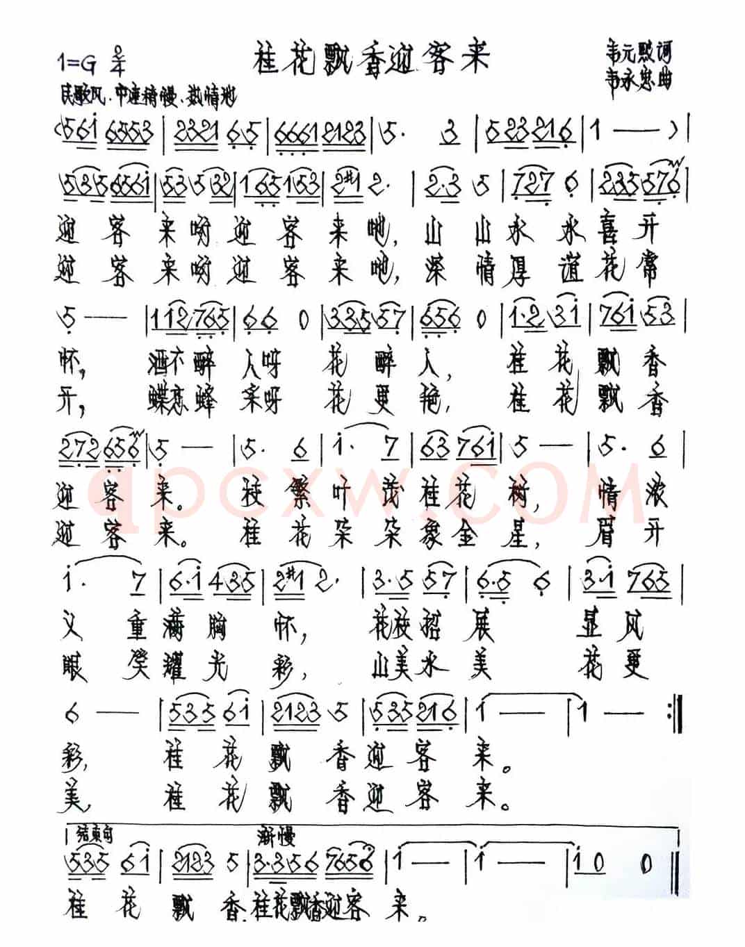 桂林飘香迎来客