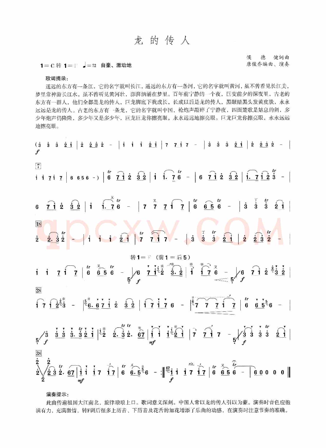 龙的传人（笛子演奏提示版）