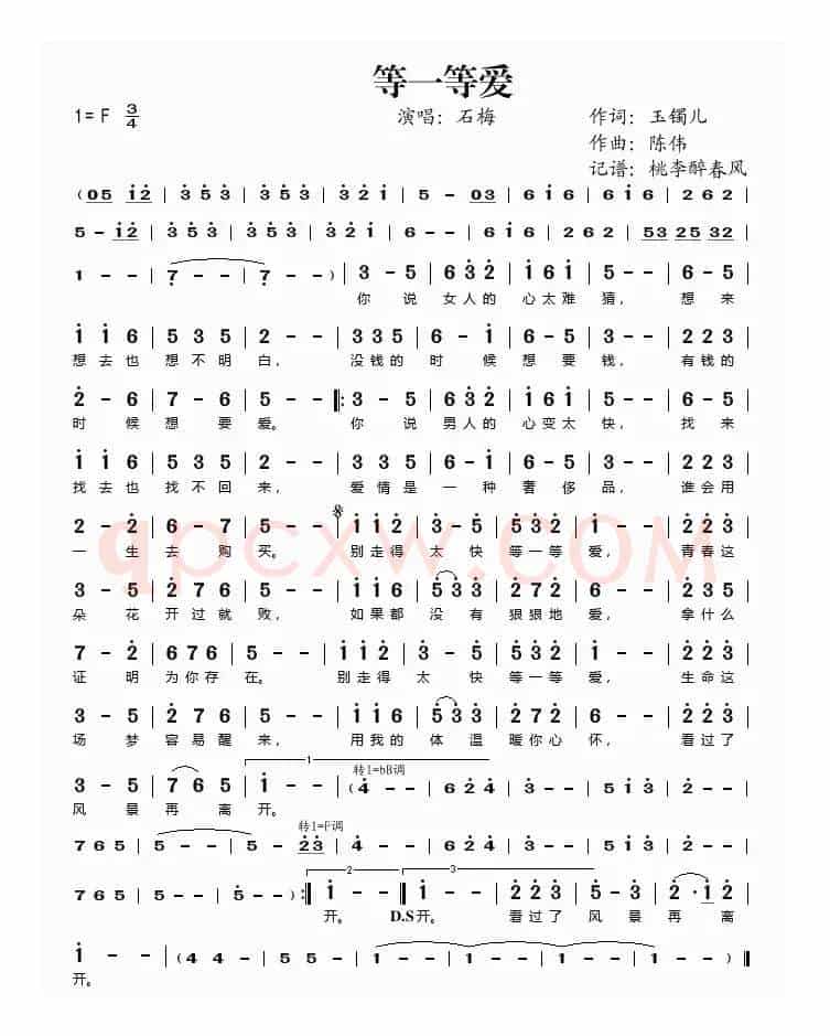 等一等爱（玉镯儿词 陈伟曲）