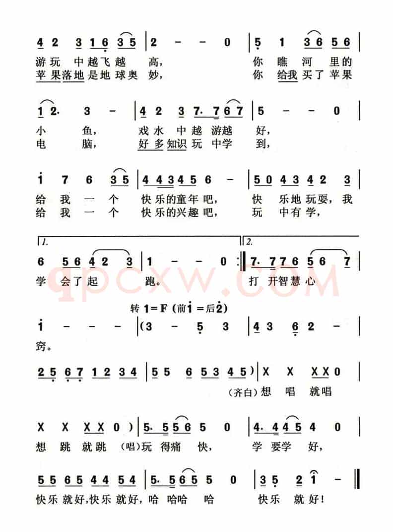 快乐就好（李幼容词 龚耀年曲）