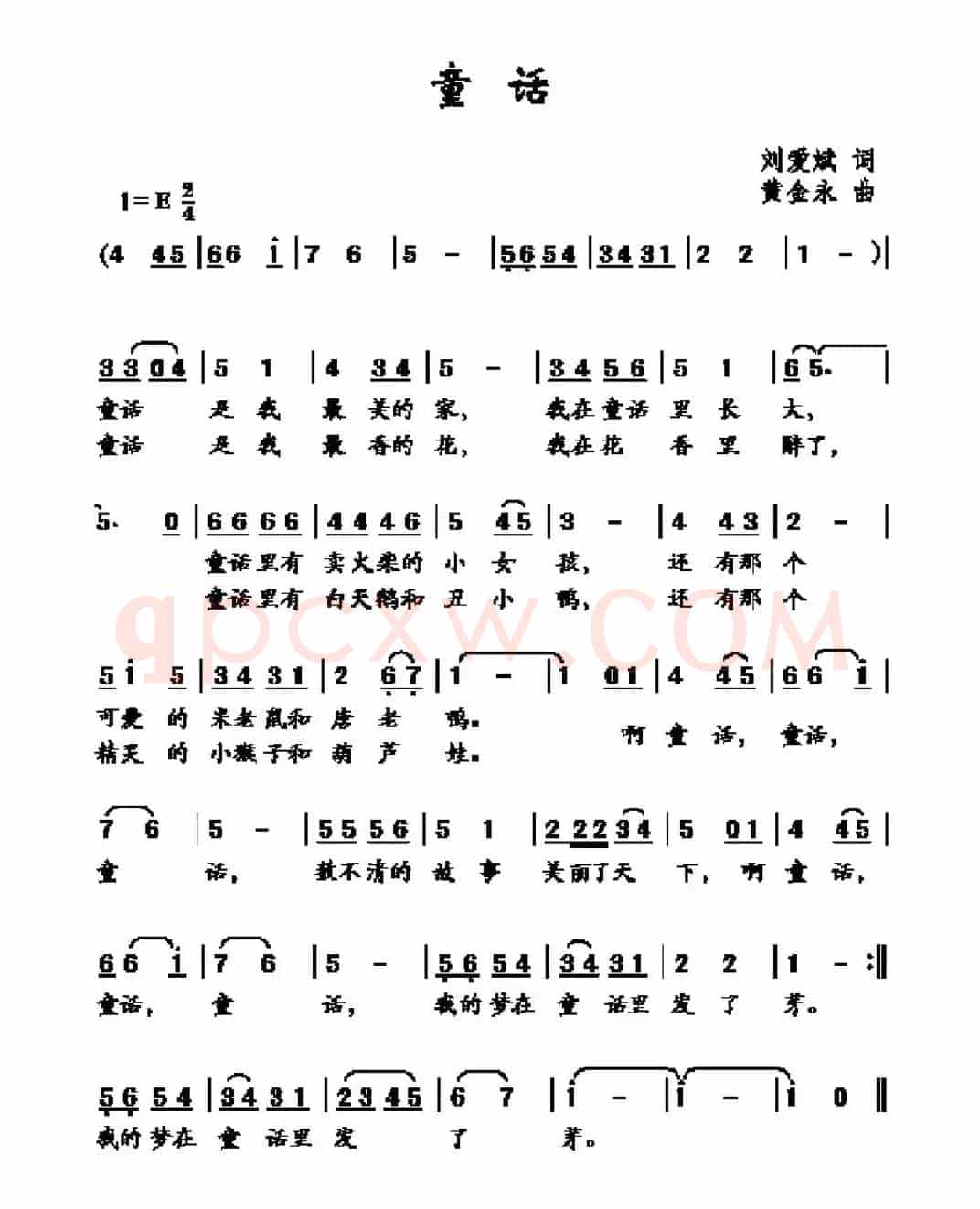 童话（刘爱斌词 黄金永曲）