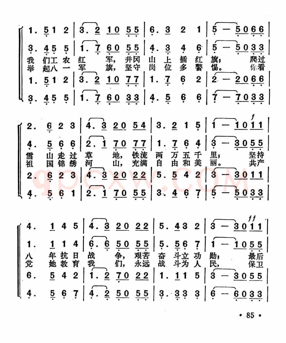 人民战士进行曲