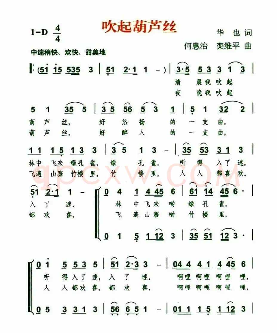 吹起葫芦丝（华也词 何惠治、栾维平曲）