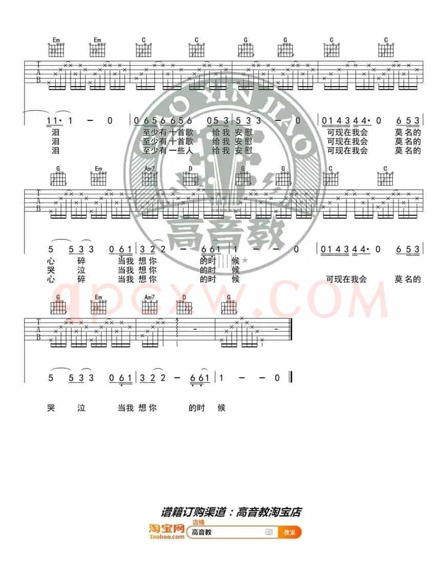 《当我想你的时候》吉他谱G调入门版 高音教编配 猴哥吉他教学