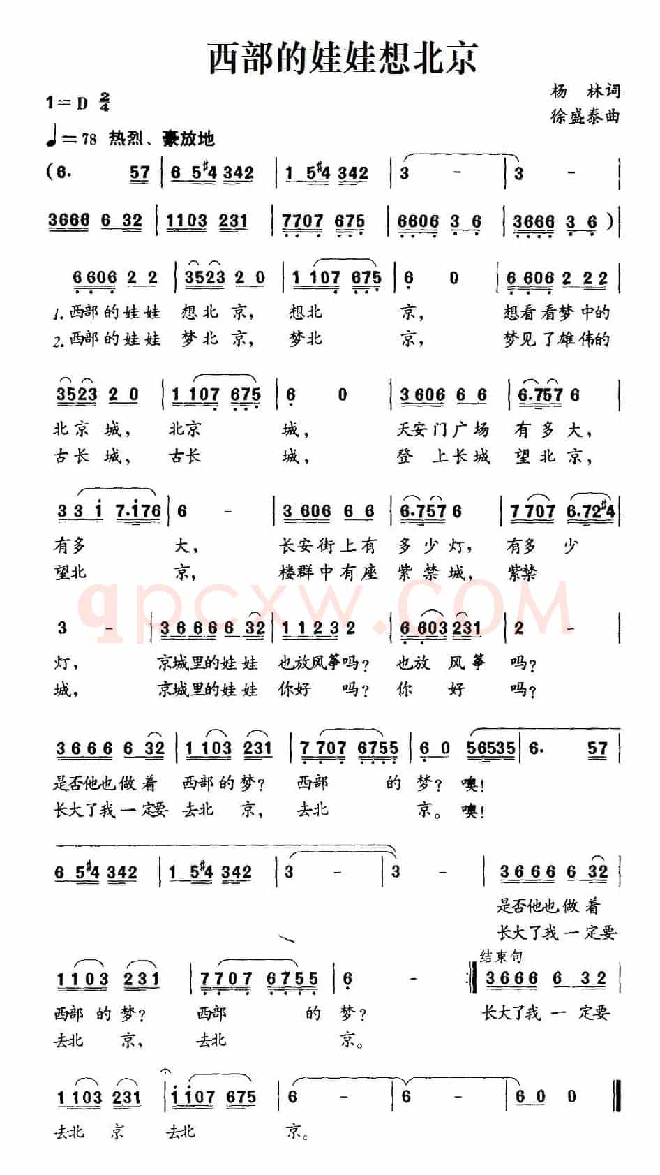 西部的娃娃想北京