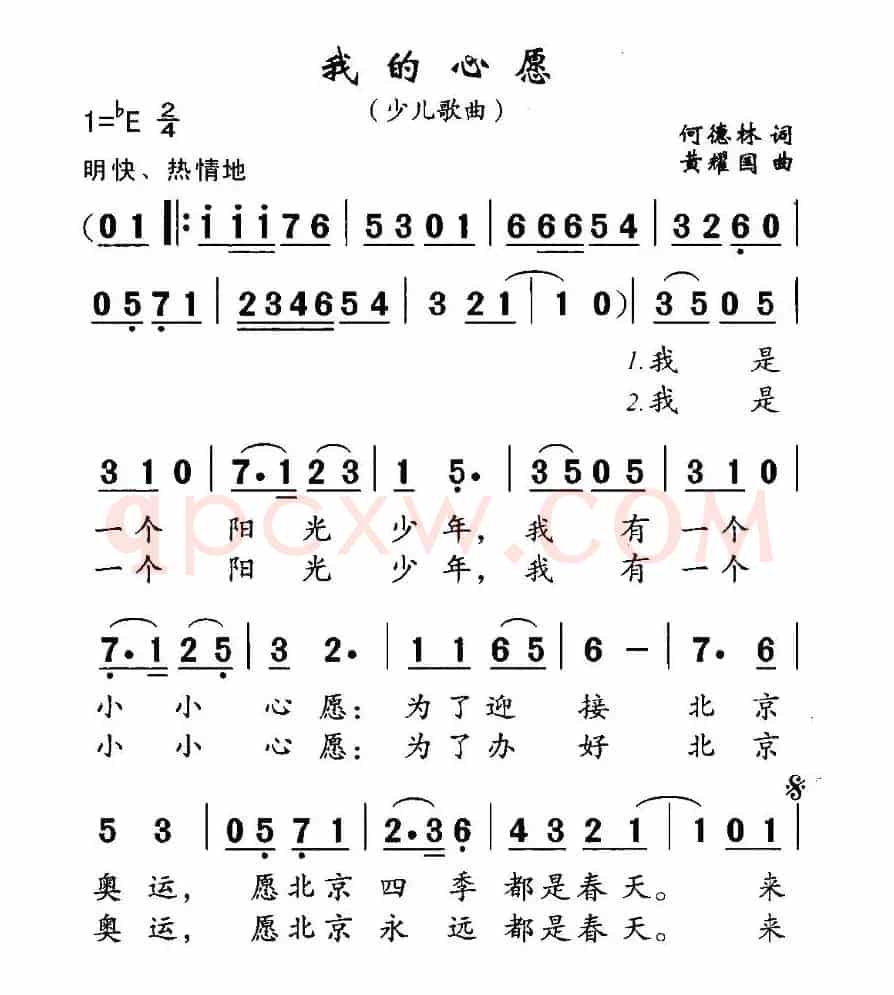 我的心愿（何德林词 黄耀国曲）