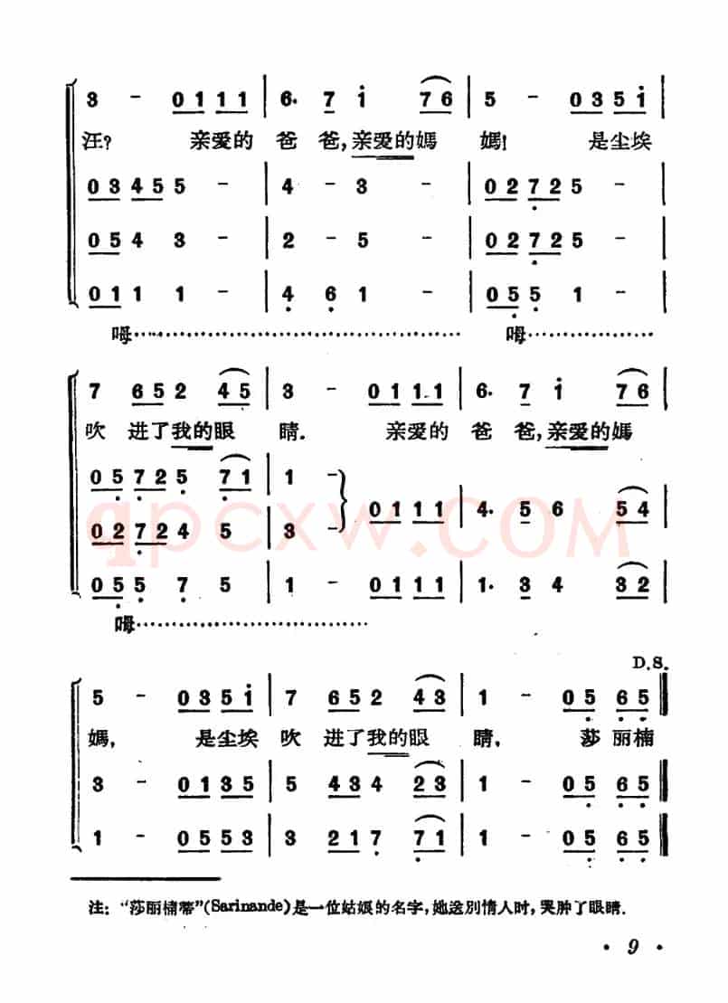 [印尼]莎丽楠蒂（合唱）